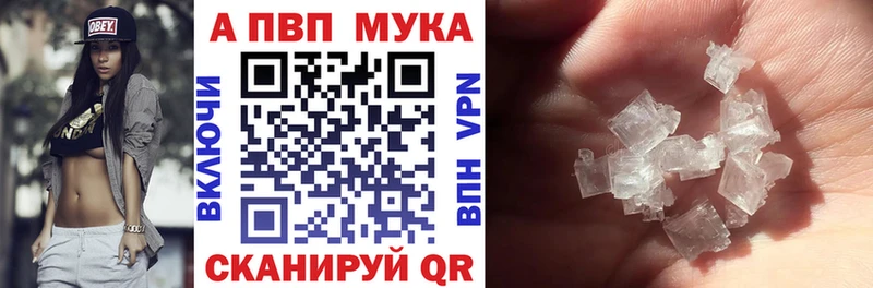A-PVP мука  цены наркотик  Салават 
